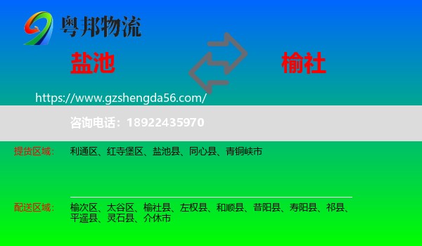 盐池县到榆社县物流专线