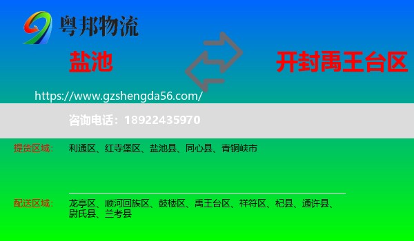 盐池县到禹王台区物流专线