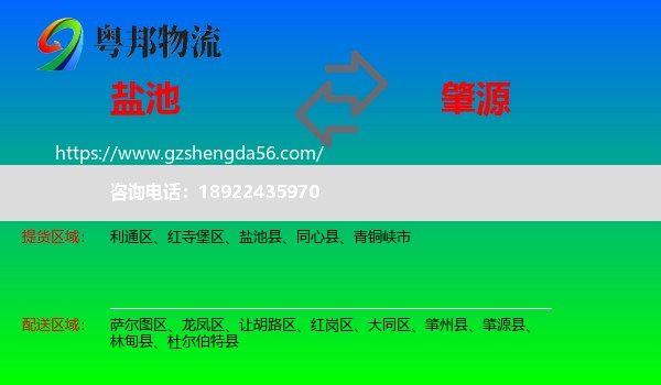 盐池县到肇源县物流专线