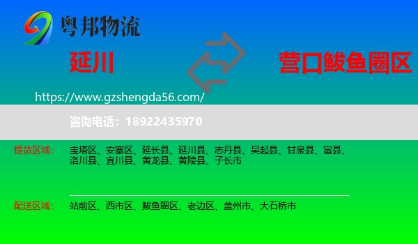 延川县到鲅鱼圈区物流专线