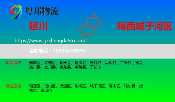 延川县到城子河区物流专线