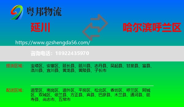 延川县到呼兰区物流专线
