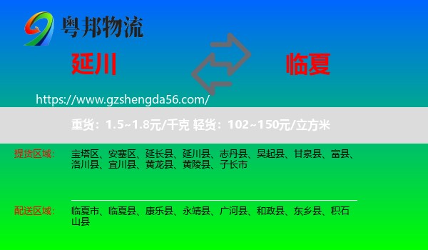 延川县到临夏县物流专线