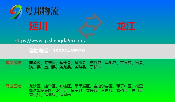 延川县到龙江县物流专线