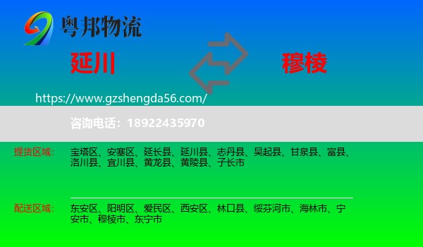 延川县到穆棱市物流专线
