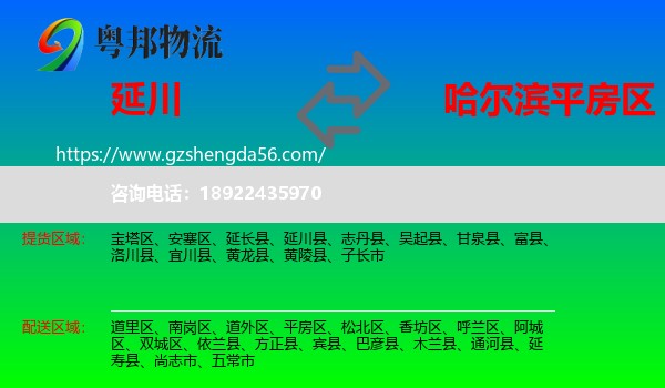 延川县到平房区物流专线