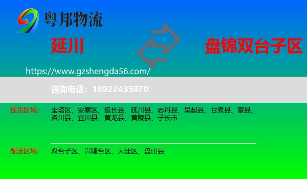 延川县到双台子区物流专线
