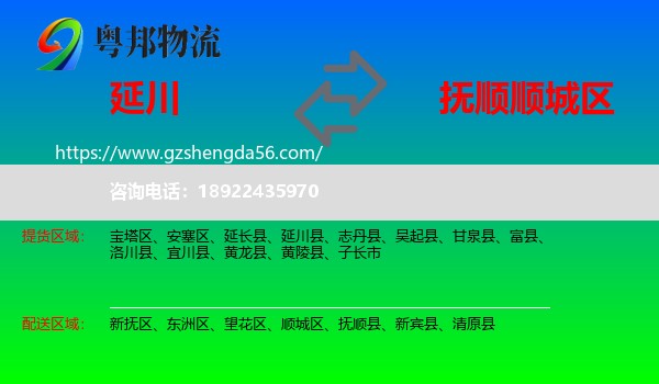 延川县到顺城区物流专线