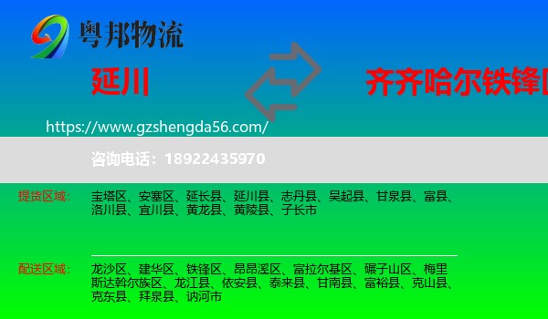 延川县到铁锋区物流专线