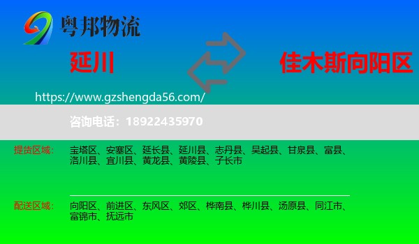 延川县到向阳区物流专线