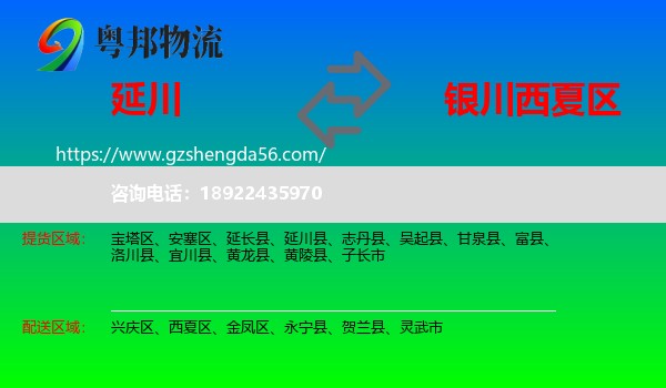 延川县到西夏区物流专线