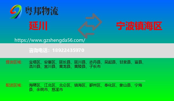 延川县到镇海区物流专线