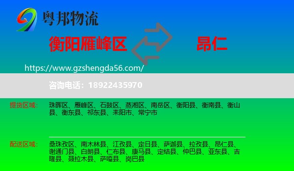 雁峰区到昂仁县物流专线