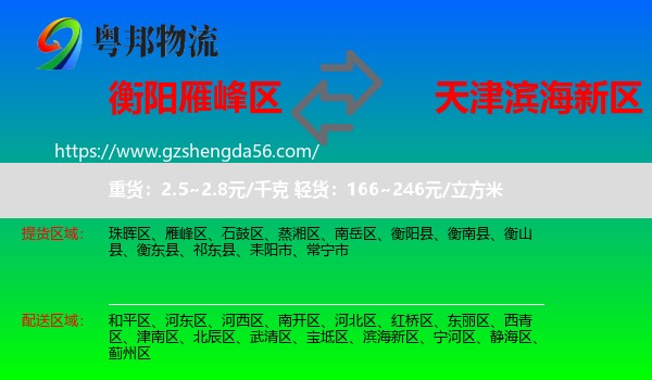 雁峰区到滨海新区物流专线