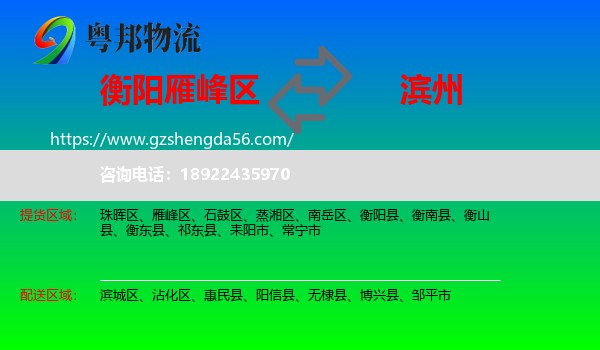 雁峰区到滨州物流专线
