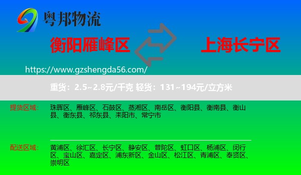 雁峰区到长宁区物流专线