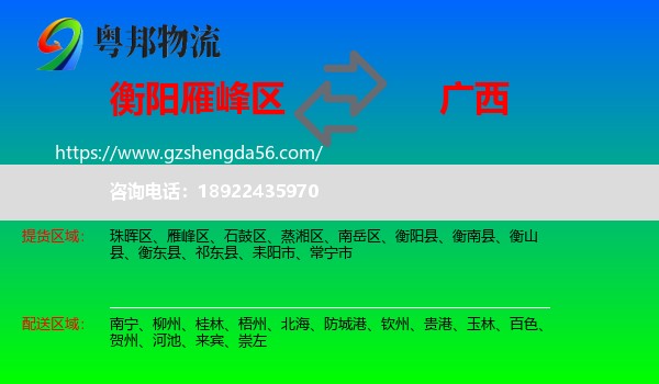 雁峰区到广西物流专线