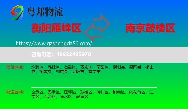 雁峰区到鼓楼区物流专线