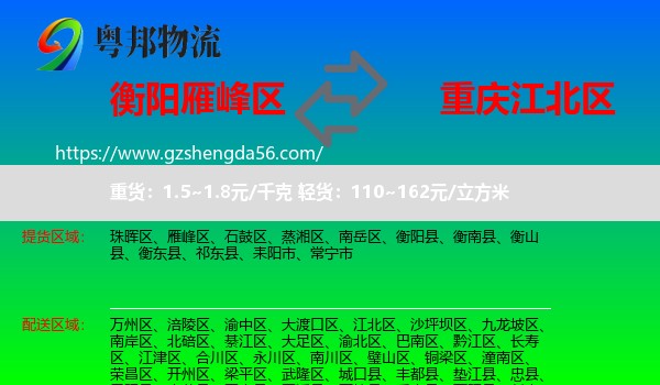 雁峰区到江北区物流专线
