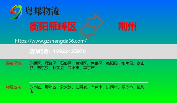 雁峰区到荆州物流专线