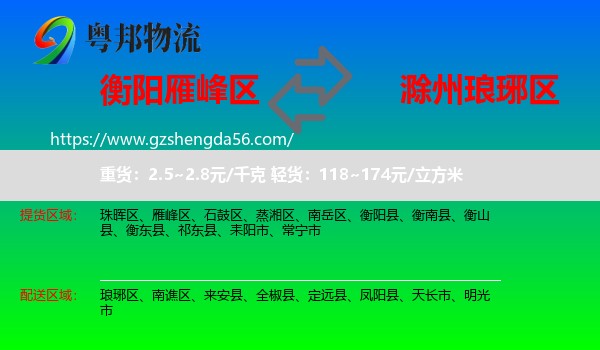 雁峰区到琅琊区物流专线