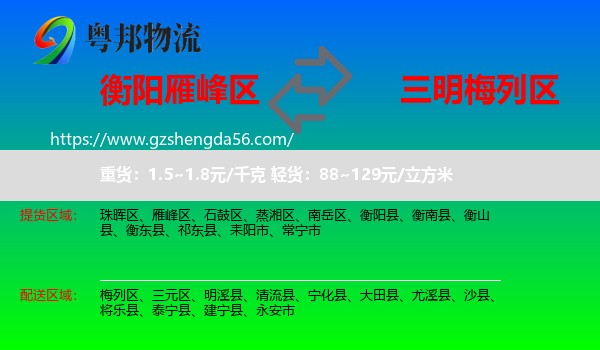 雁峰区到梅列区物流专线