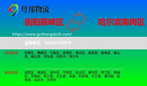 雁峰区到南岗区物流专线