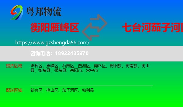 雁峰区到茄子河区物流专线