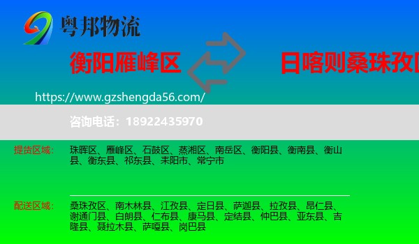 雁峰区到桑珠孜区物流专线