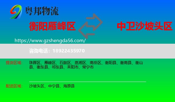 雁峰区到沙坡头区物流专线
