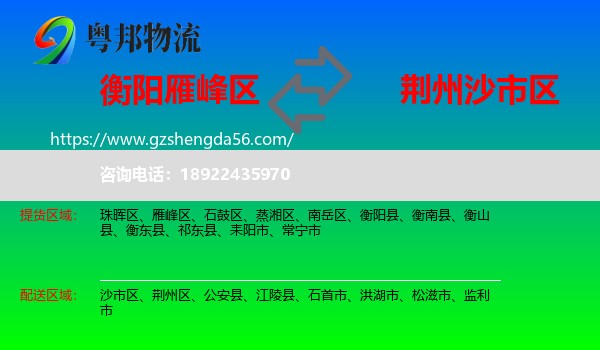 雁峰区到沙市区物流专线