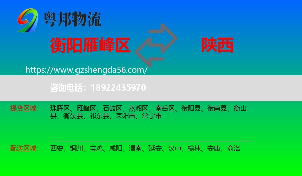 雁峰区到陕西物流专线