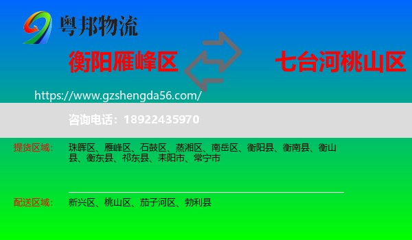 雁峰区到桃山区物流专线