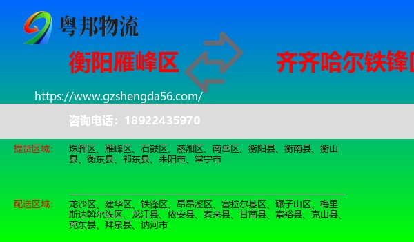 雁峰区到铁锋区物流专线