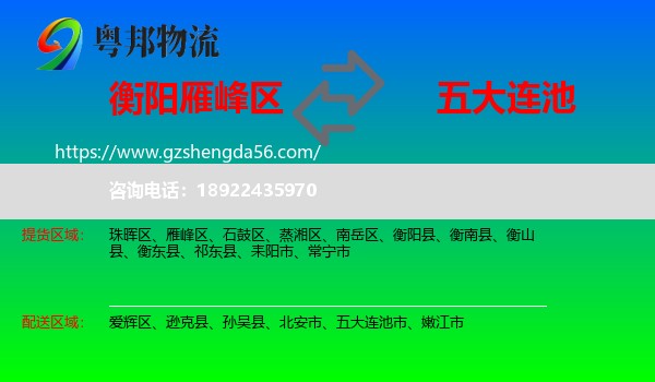 雁峰区到五大连池市物流专线