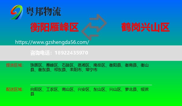 雁峰区到兴山区物流专线
