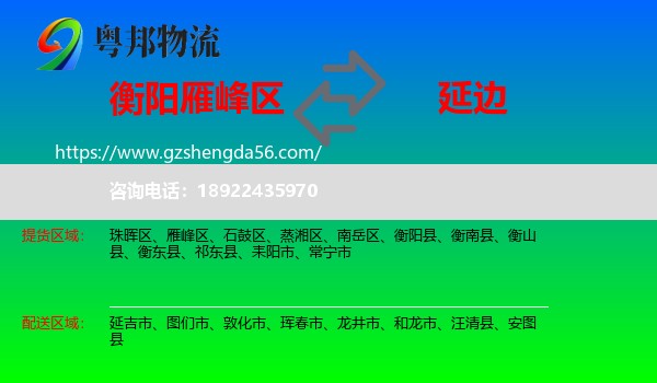 雁峰区到延边物流专线