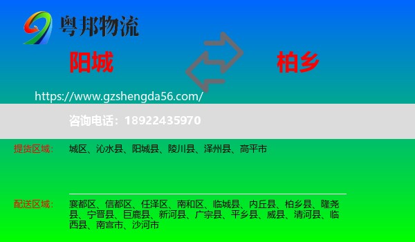 阳城县到柏乡县物流专线