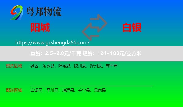 阳城县到白银物流专线