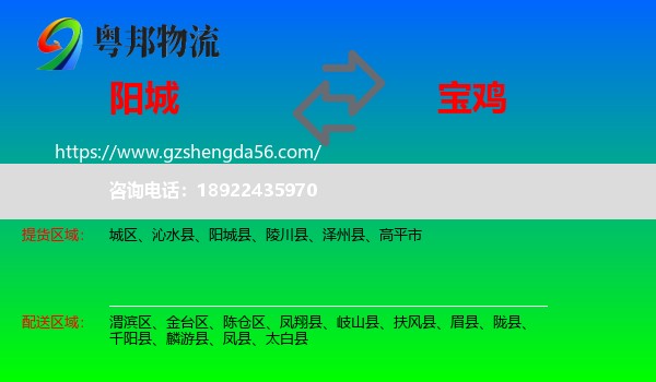 阳城县到宝鸡物流专线