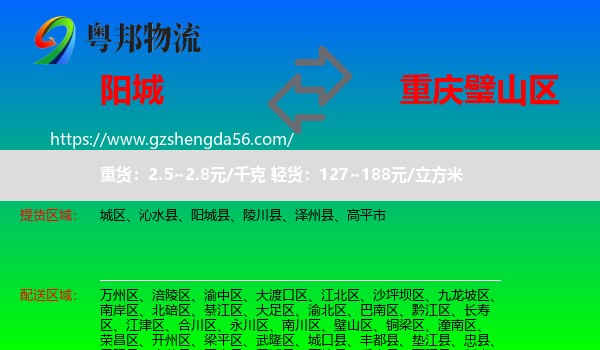阳城县到璧山区物流专线