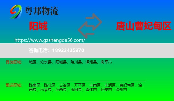 阳城县到曹妃甸区物流专线
