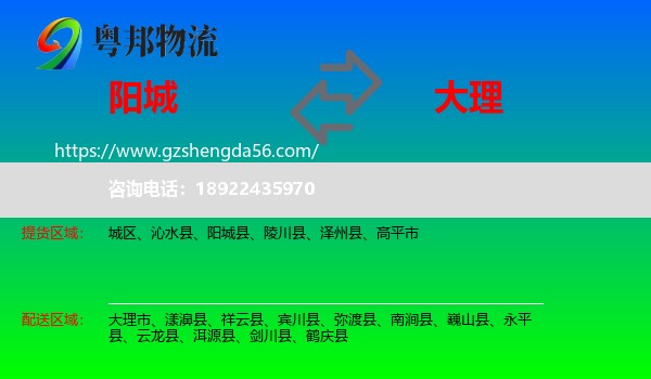 阳城县到大理物流专线