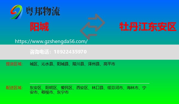 阳城县到东安区物流专线