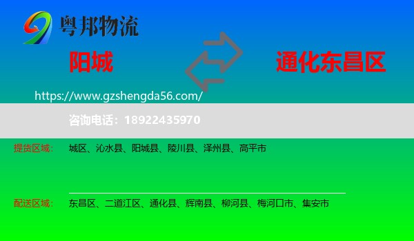 阳城县到东昌区物流专线