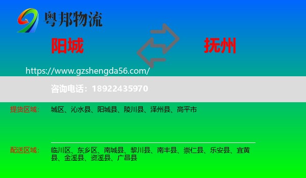 阳城县到抚州物流专线