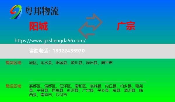 阳城县到广宗县物流专线