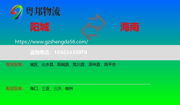 阳城县到海南物流专线