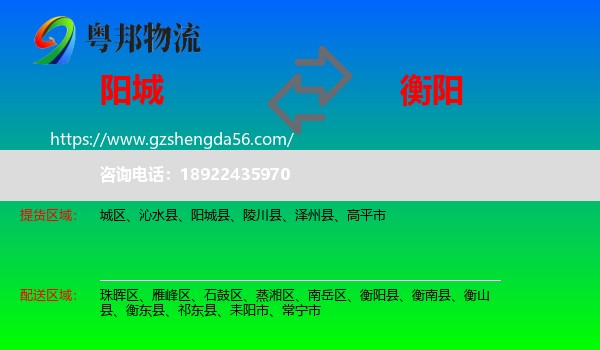 阳城县到衡阳物流专线