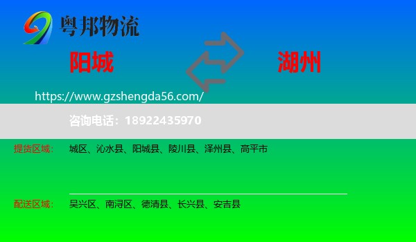 阳城县到湖州物流专线